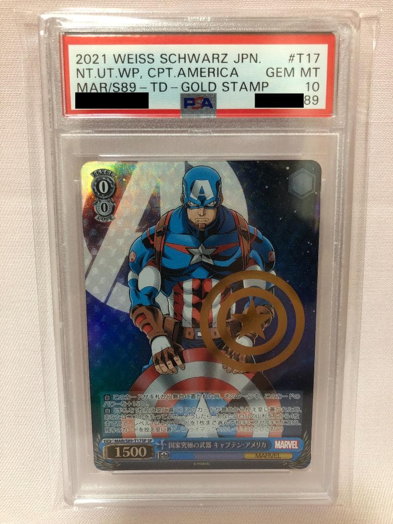 国家究極の武器　キャプテン・アメリカ　PSA10　SP　ヴァイスシュヴァルツ