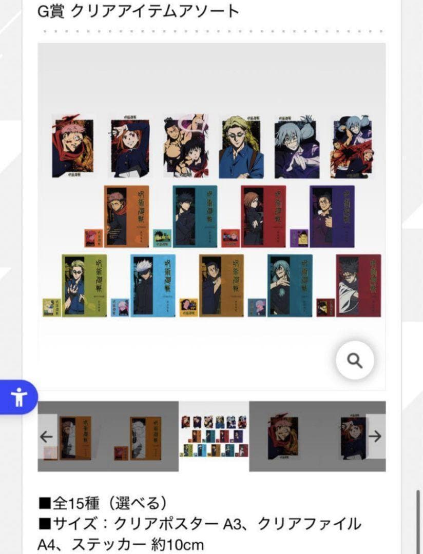 1ロット　一番くじ 呪術廻戦 渋谷事変 ～肆　くじ券付き　コンプリートフルセット