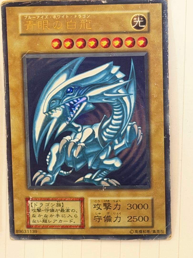 青眼の白龍 初期　ウルトラ　6枚
