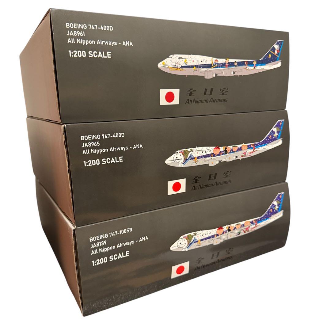 限定版 KJ Models 1/200 ANA SNOOPY 3機コンプリート