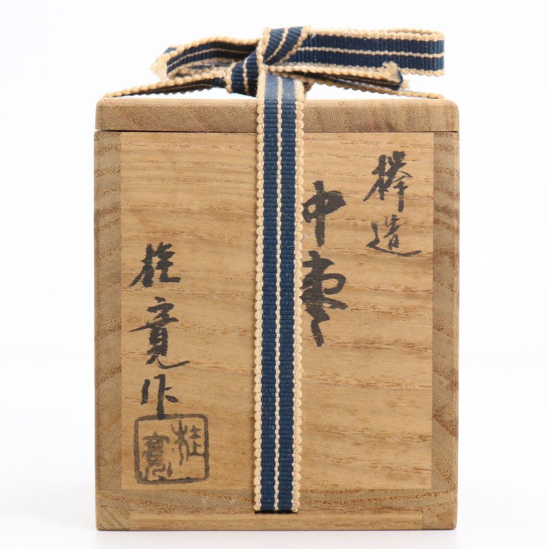 多田桂寛作 欅造 中棗 つぼつぼ蒔絵 茶道具 共箱共布　V809