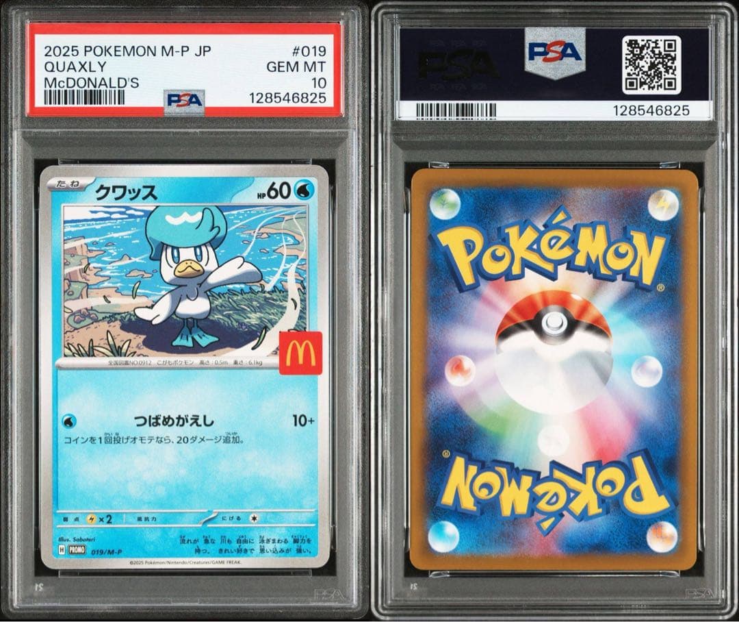 PSA10 連番　マック　プロモ　マクドナルド　ピカチュウ　コンプリートセット