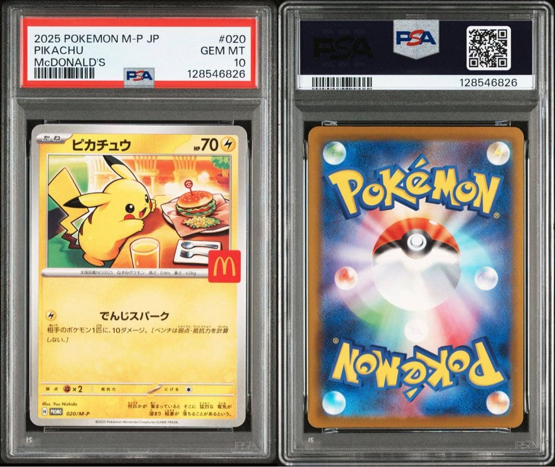 PSA10 連番　マック　プロモ　マクドナルド　ピカチュウ　コンプリートセット