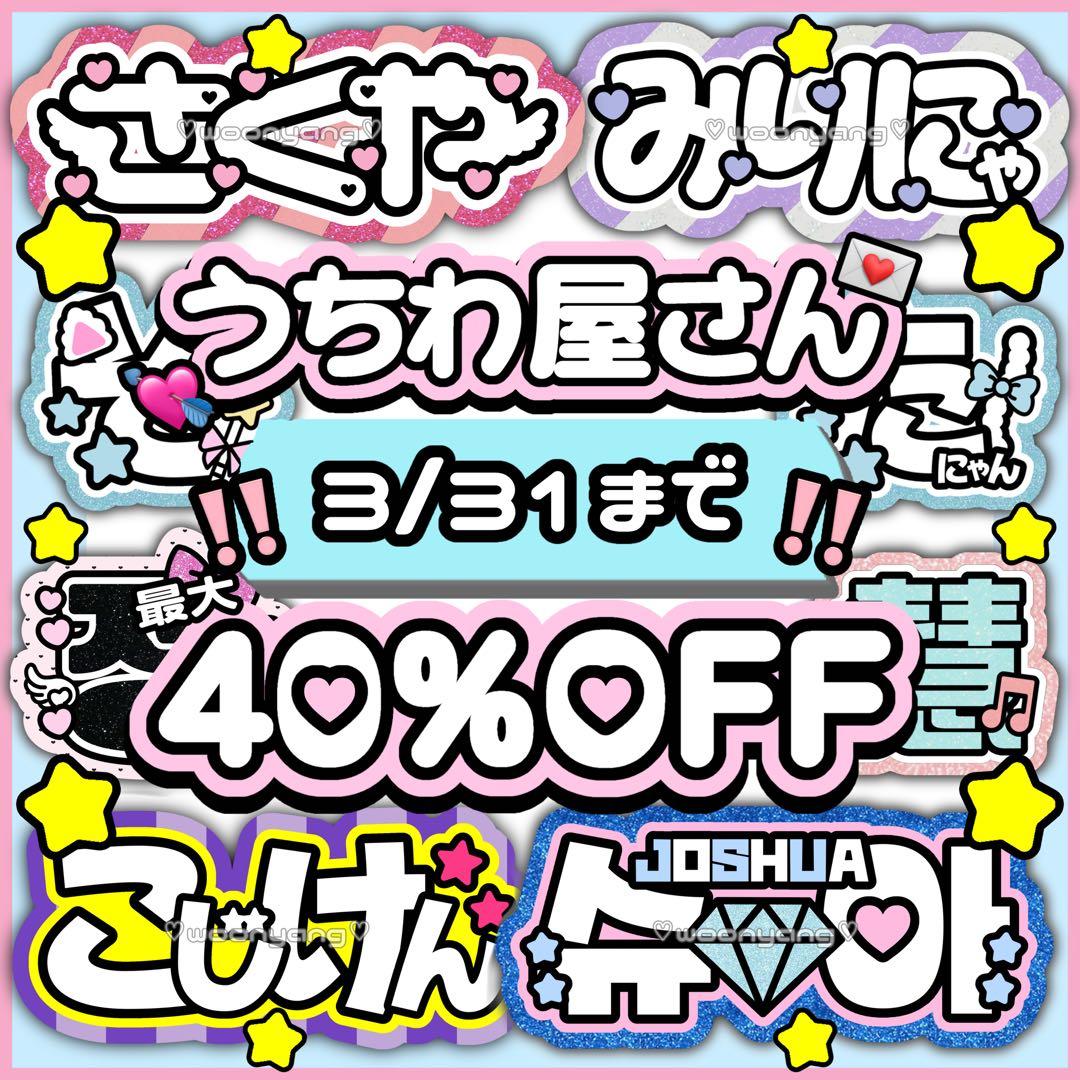 うちわ文字 ネームボード 連結 文字パネル オーダー