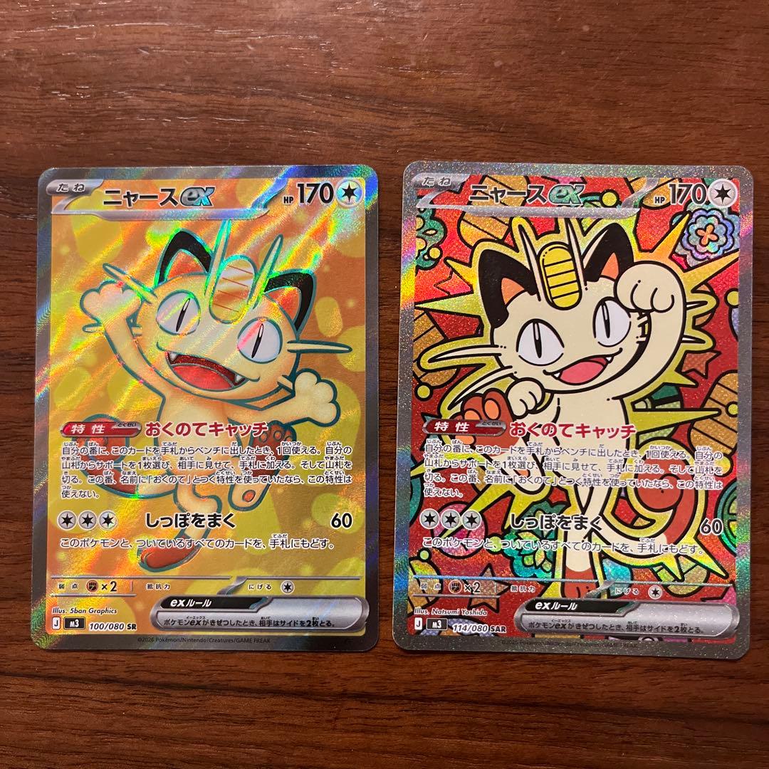 2枚セット　ニャース　SAR SR ポケモンカード