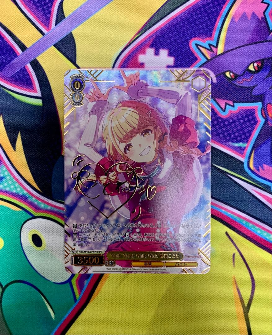 ヴァイス White Night! White Wish! 藤田ことね PR+