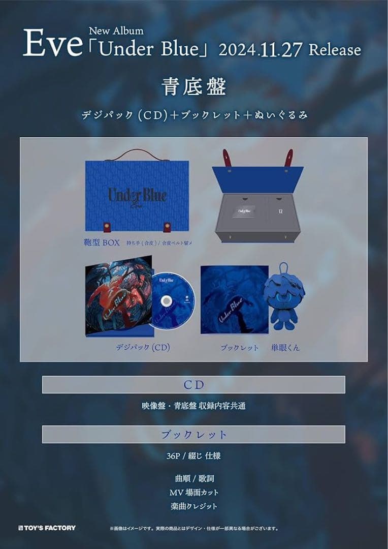 Eve / Under Blue 完全生産限定版 青底盤