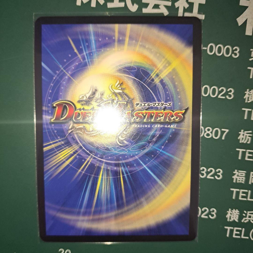 龍世界ドラゴ大王　cs優勝プロモ