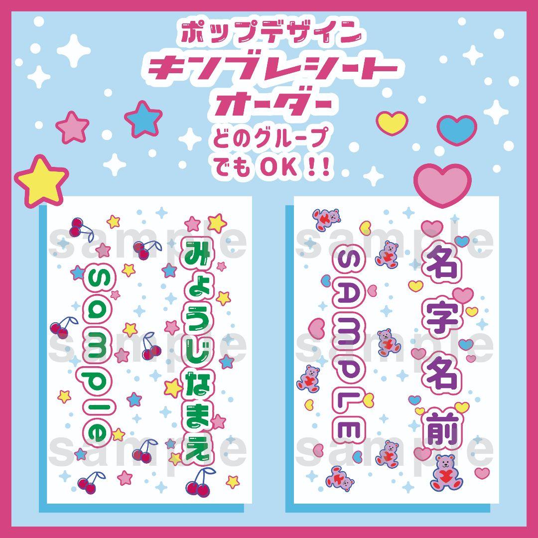 ポップ◎　キンブレシート　オーダー　ペンライト　Go!Go!kids 7MEN侍