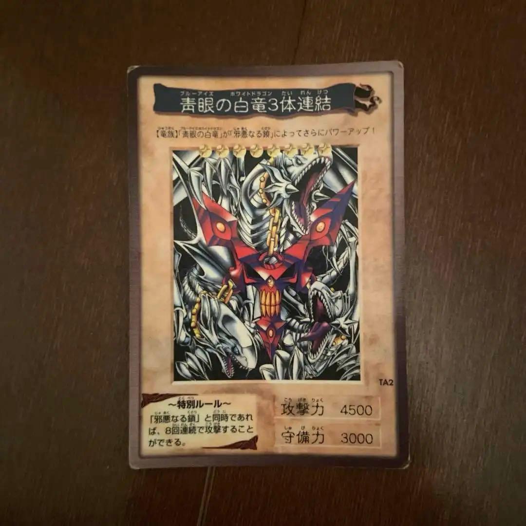 ブルーアイズのホワイトドラゴン3対連結