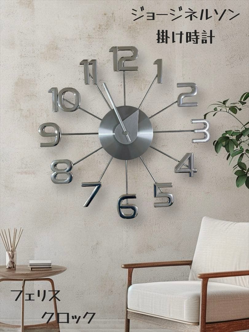 ジョージネルソン フェリス・ウォール・クロック おしゃれ 壁掛け時計 北欧