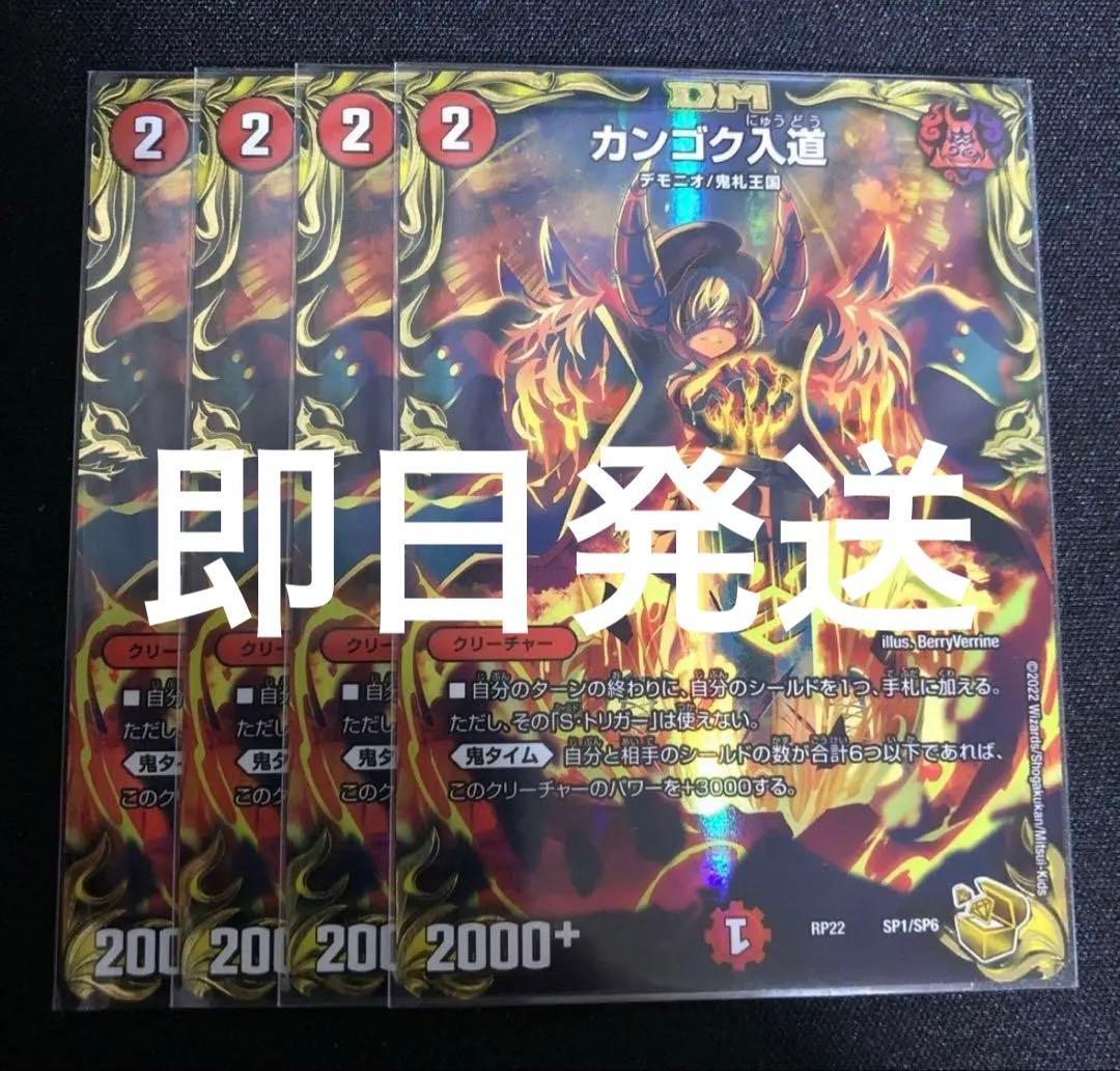 カンゴク入道　金トレジャー4枚