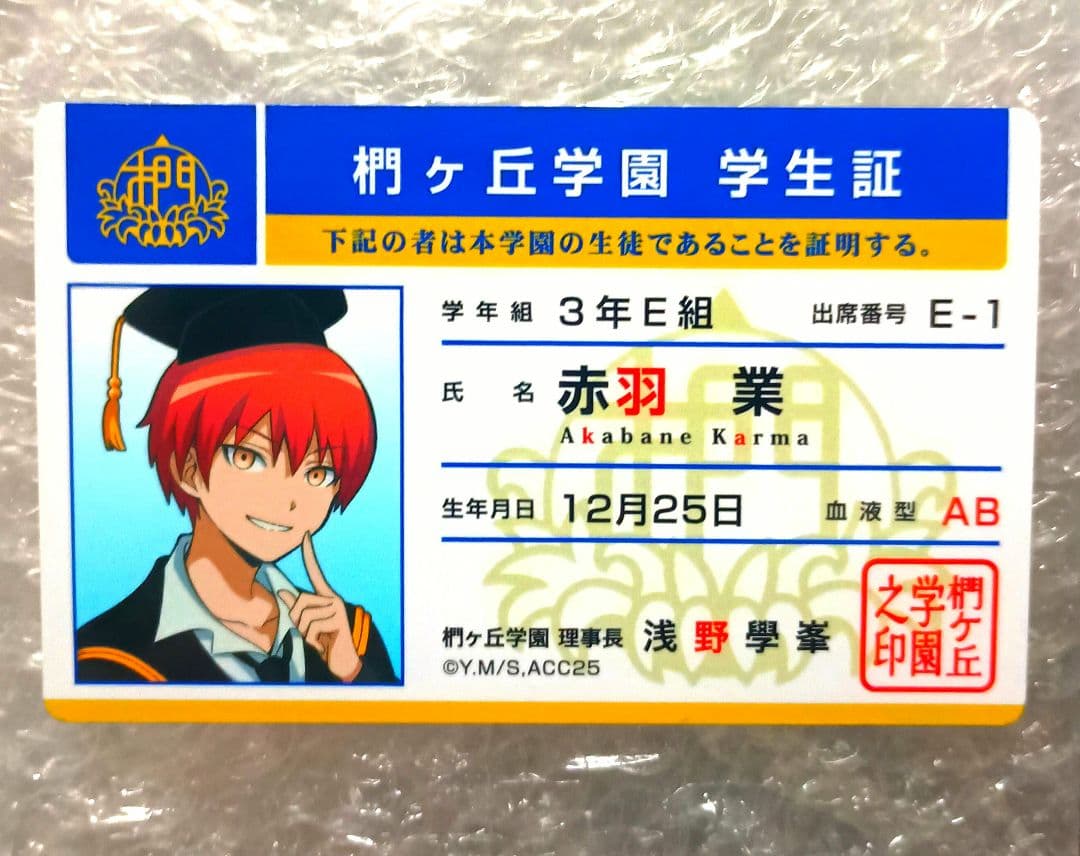 【激レア品/赤羽業】アニメ　暗殺教室　10周年記念　学生証　学生証風カード