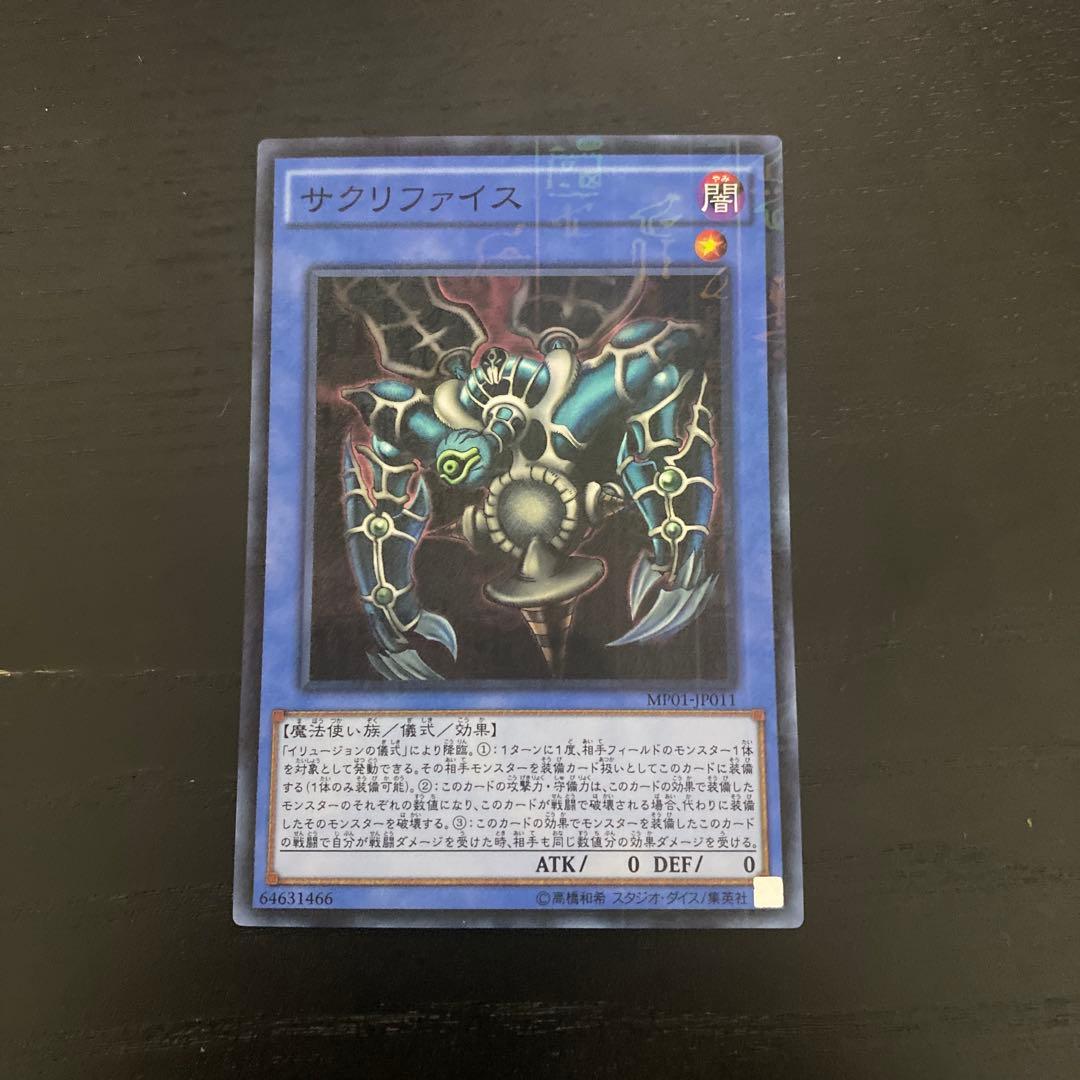 遊戯王OCG サクリファイス