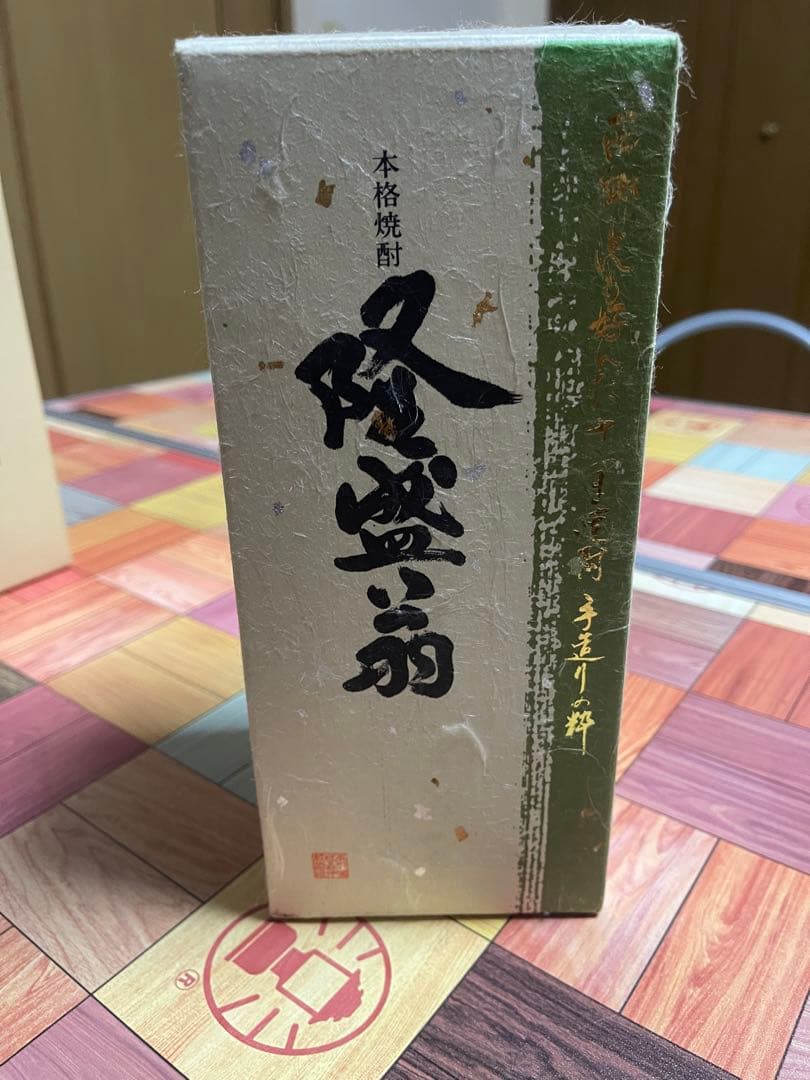 本格焼酎 陶酔 森伊蔵 隆盛扇