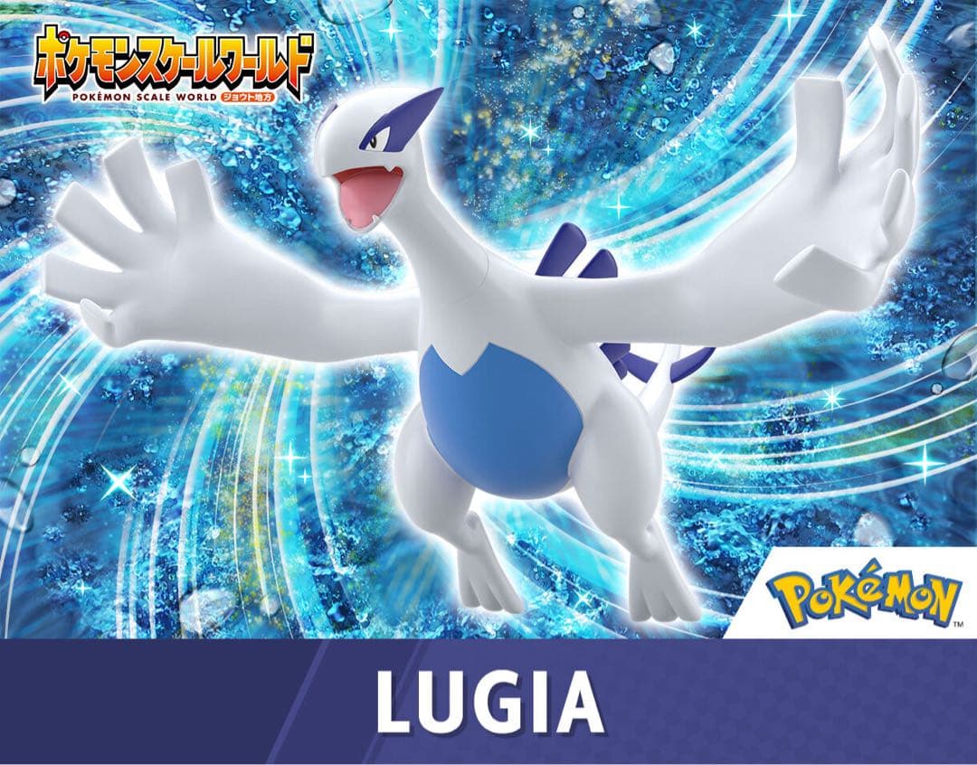 【新品未開封】ポケモンスケールワールド　ルギア