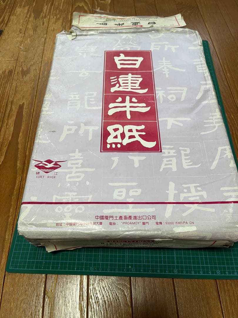 白蓮半紙ＧW201