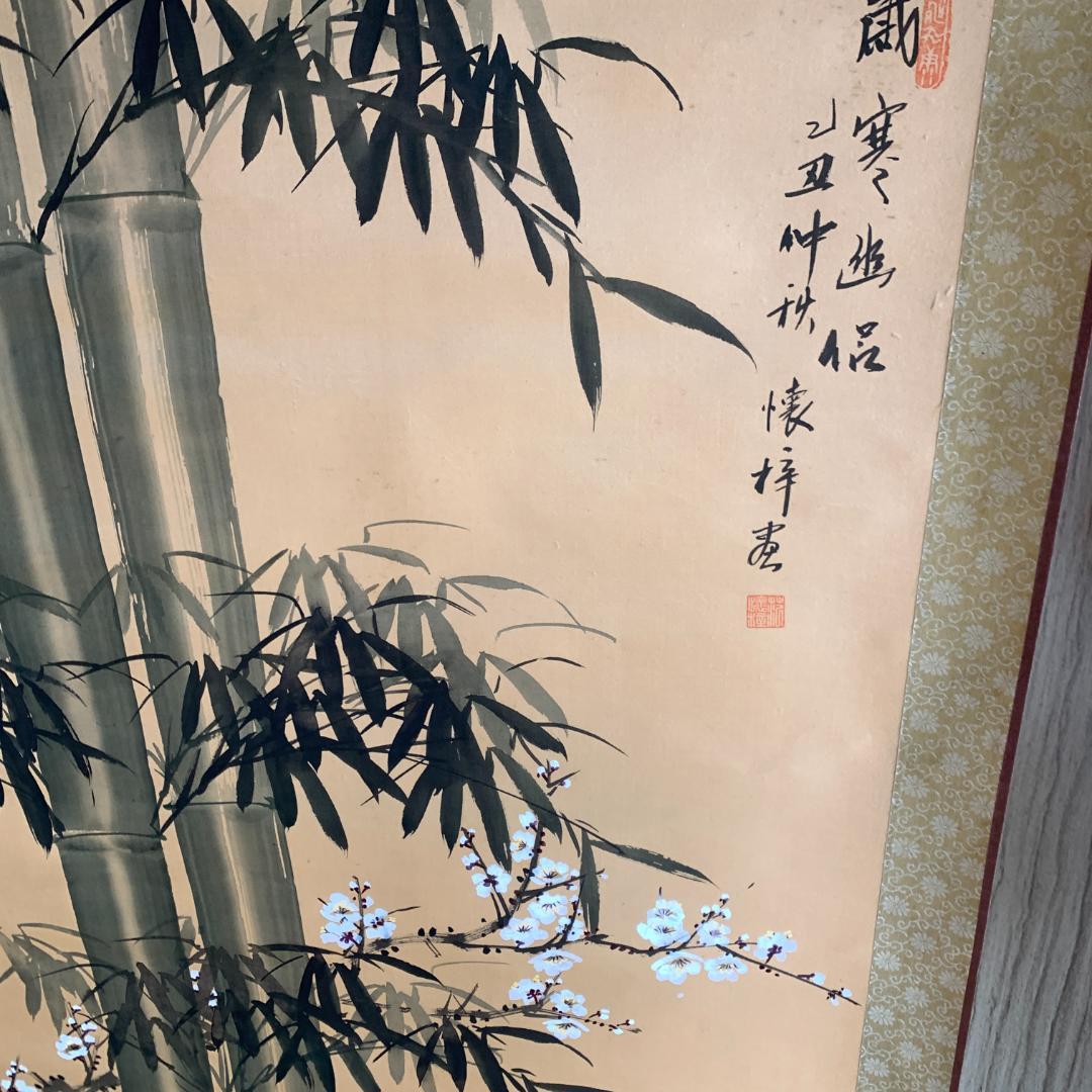 懐梓作　歳寒幽侶　掛け軸　肉筆