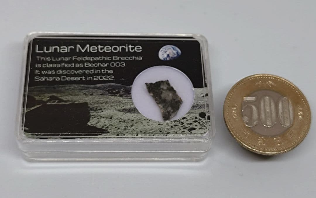 月隕石（ベシャール003）B2503