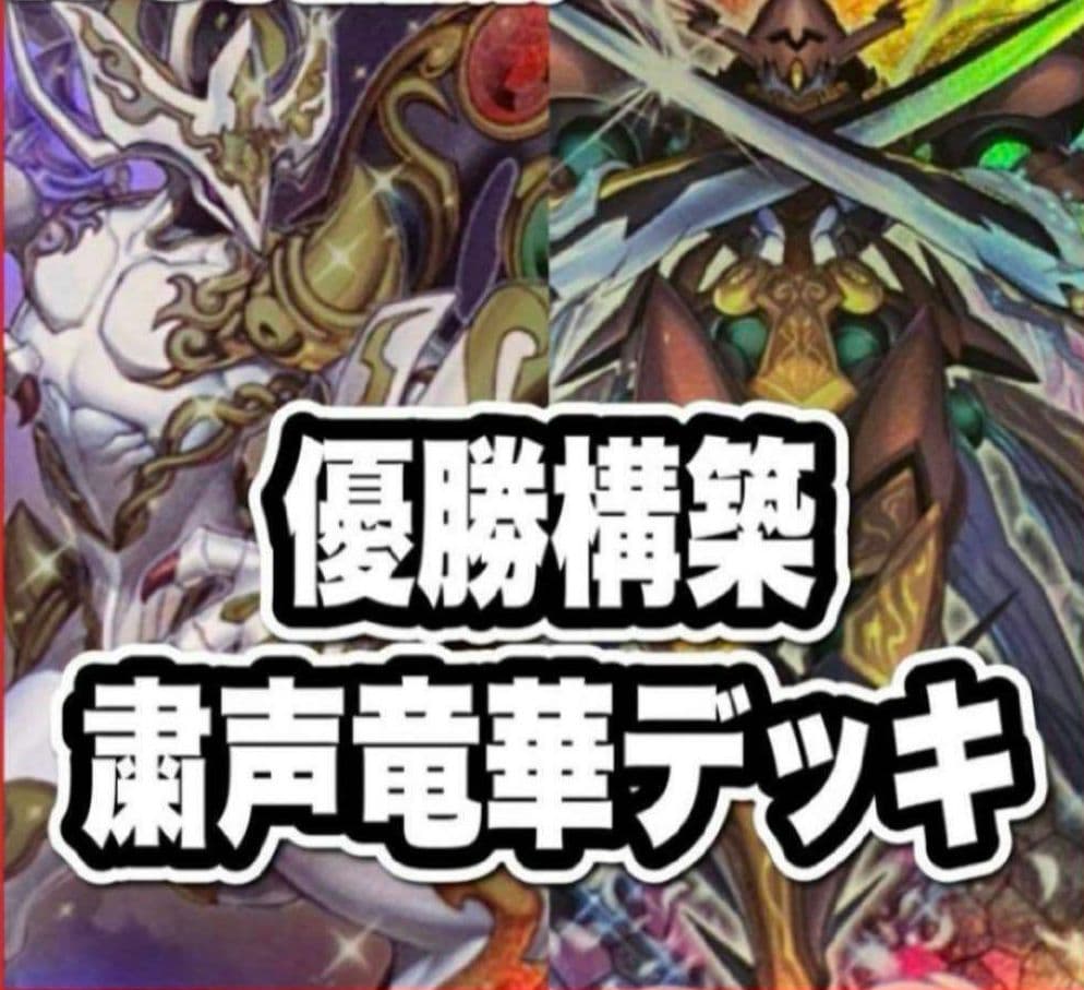 遊戯王　粛声竜華　本格構築済みデッキ　ローガーディアン　デッキまとめ買い割引中