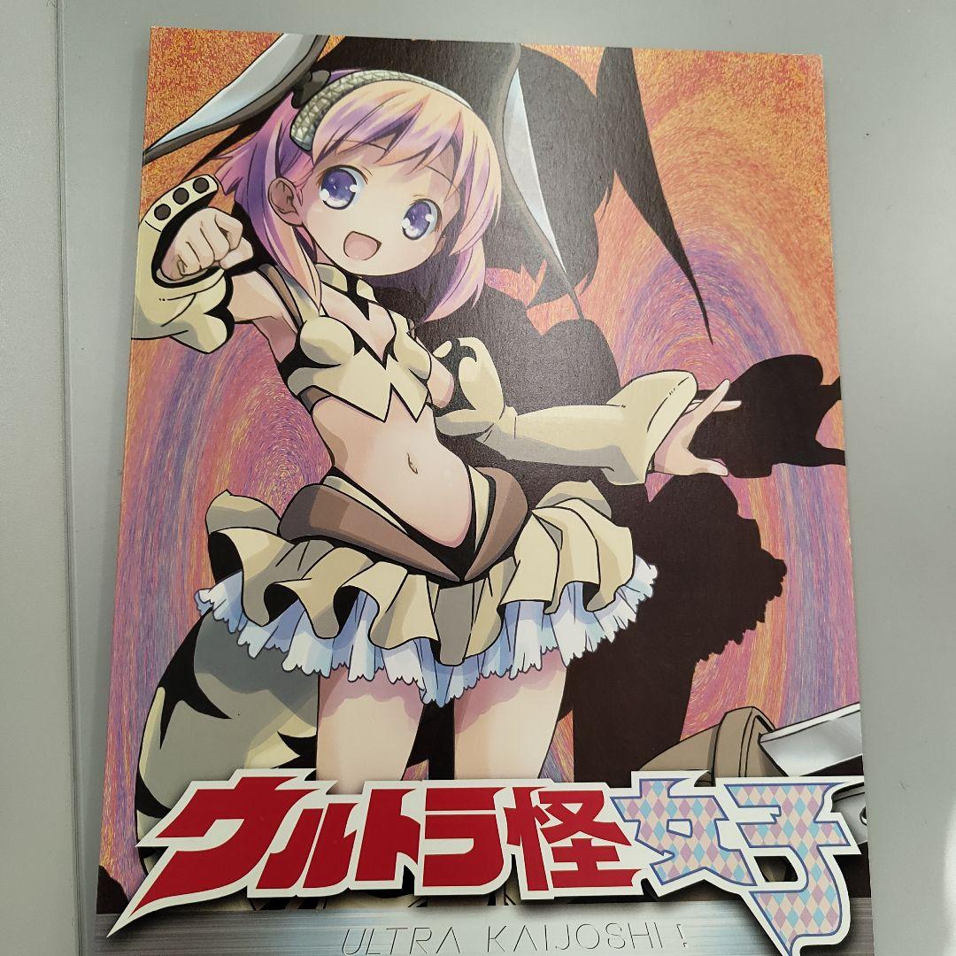ウルトラ怪女子 アートブック