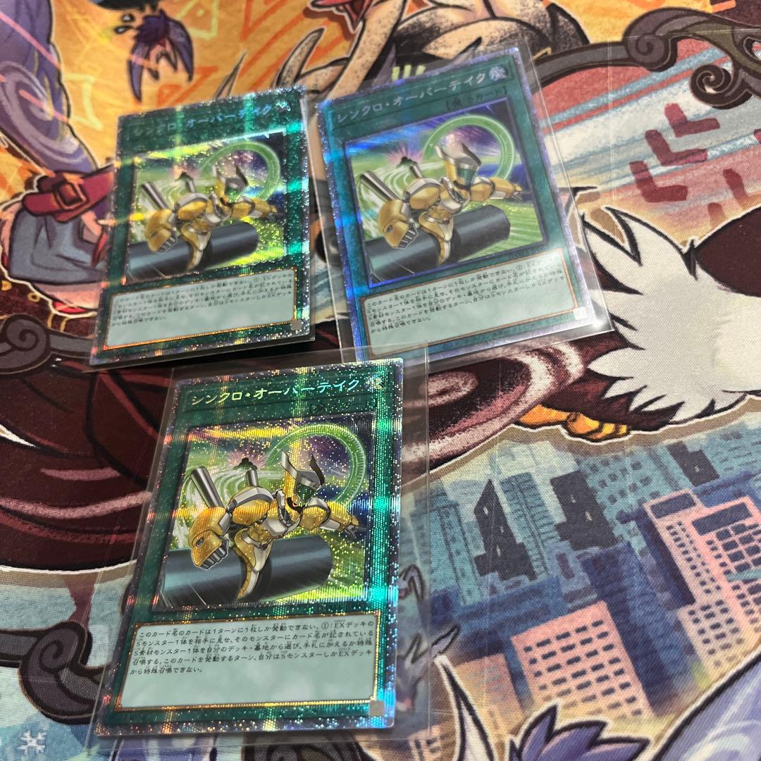 遊戯王 シンクロオーバーテイク プリズマ