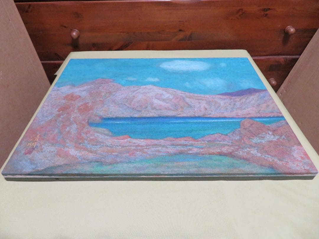◆桑原 清明　「白根山湖」　日本画　P10号　日展会友　日展特選　師：山口蓬春◆