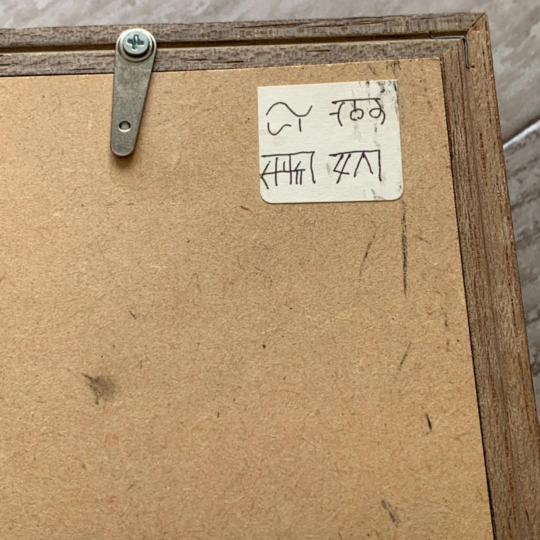 【模写】日本画家　枇杷谷千鶴子　桃　ザクロ　びわ(キンカン)