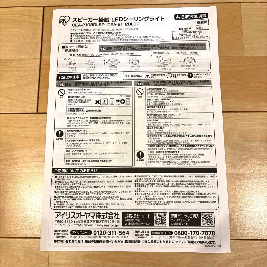 アイリスオーヤマ　LEDシーリングライト 12畳 スピーカー搭載