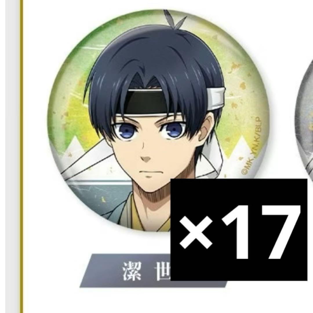 糸師 凛 新撰組 缶バッジ 等身A ローソンコラボ 17点