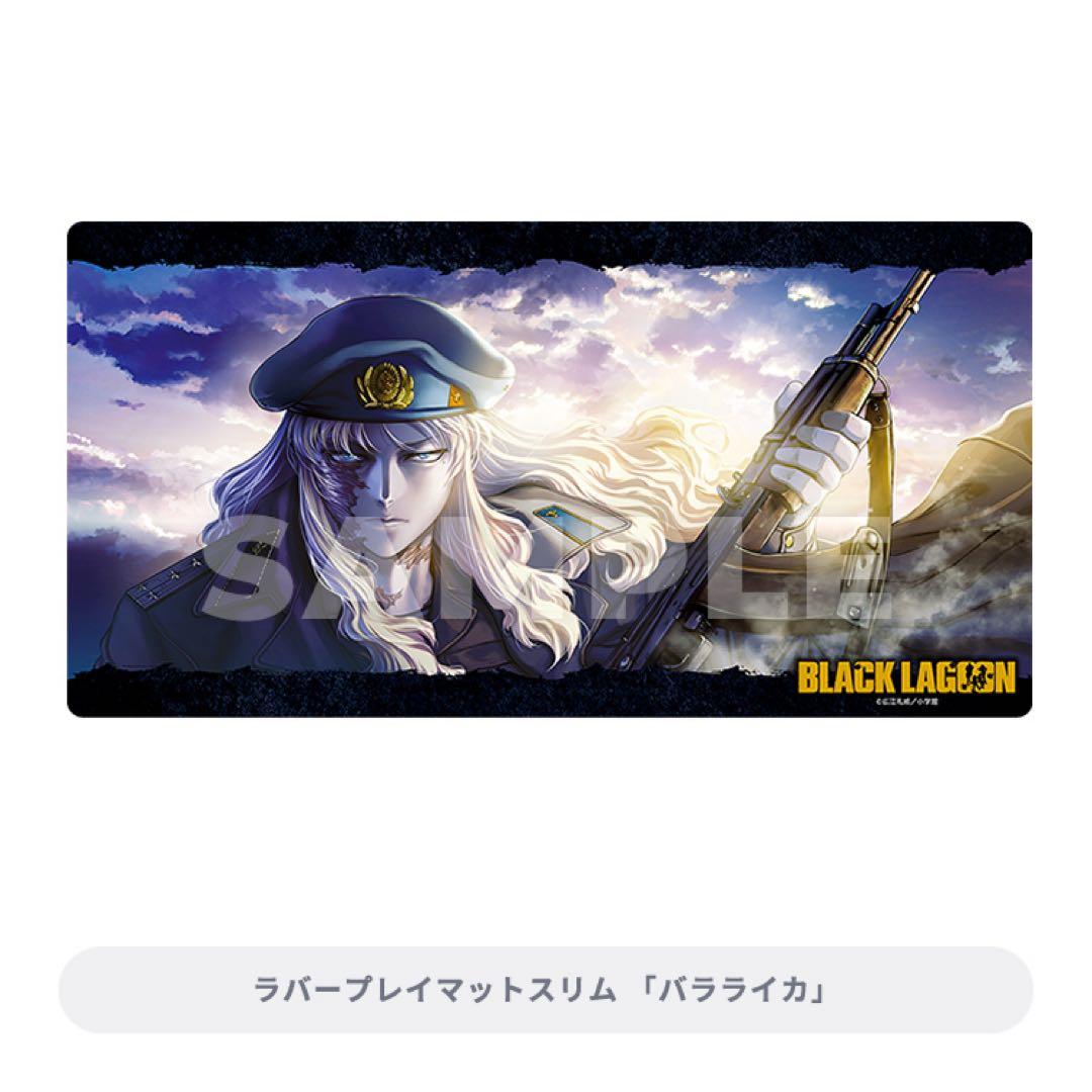 ブラックラグーン　トレカアイテムくじEX ラストワン賞　おまけ