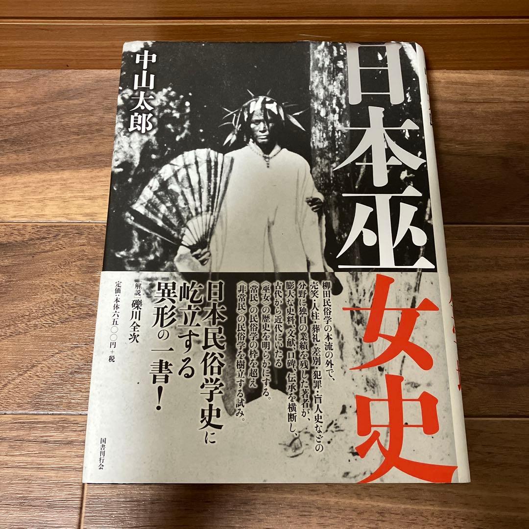 日本巫女史