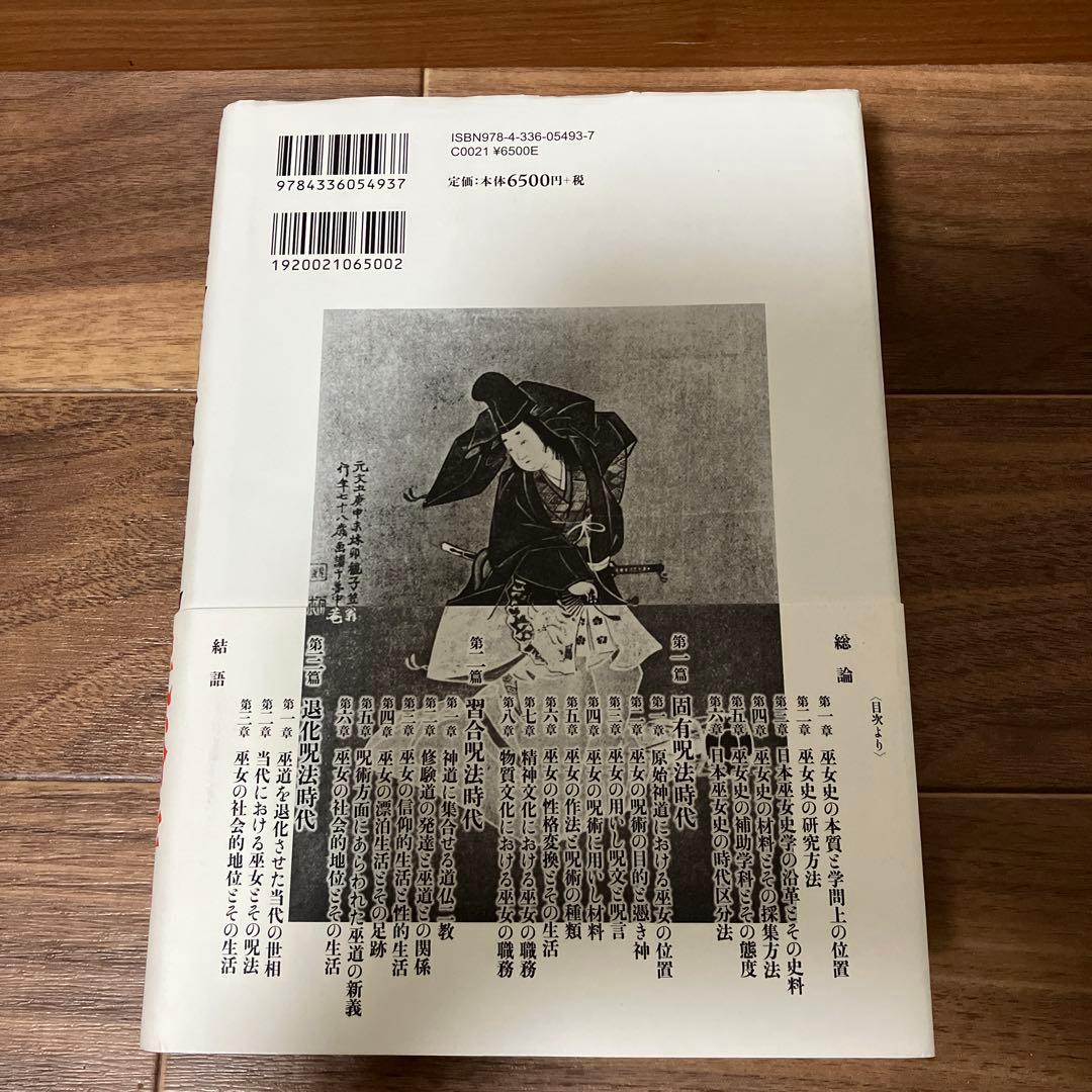 日本巫女史