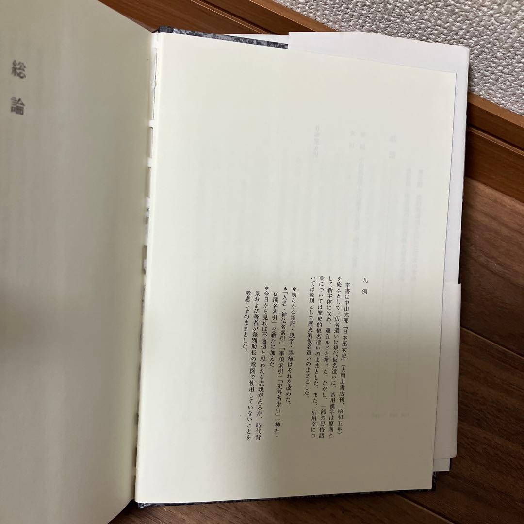 日本巫女史