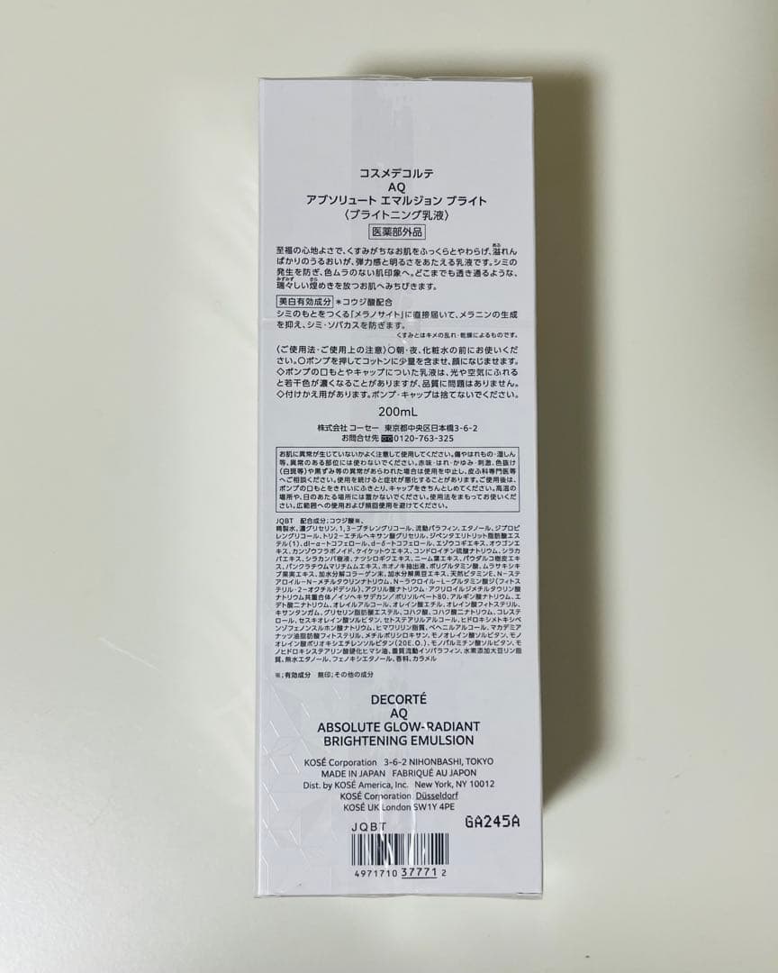 【新品未使用】コスメデコルテ AQ エマルジョン　ブライト　200mL