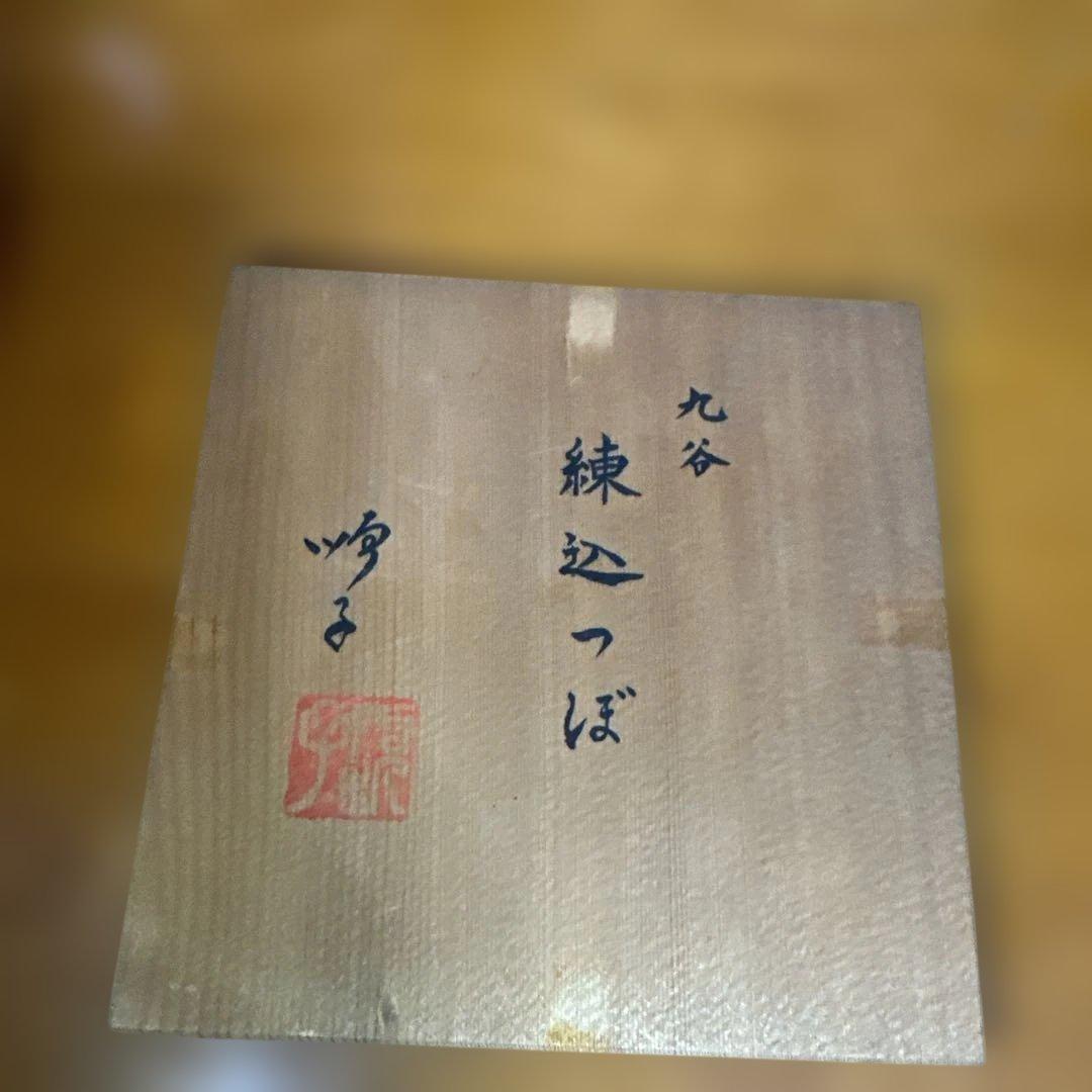 【徳田　順子】徳田八十吉4代目九谷練込つぽ　花瓶　花器