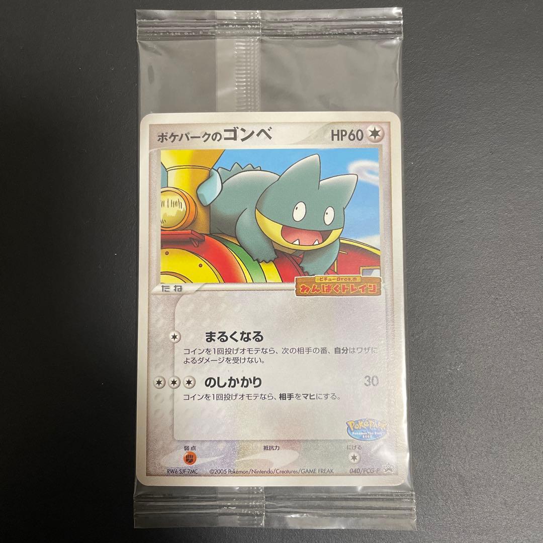 ポケモンカード ポケパークのゴンベ 未開封