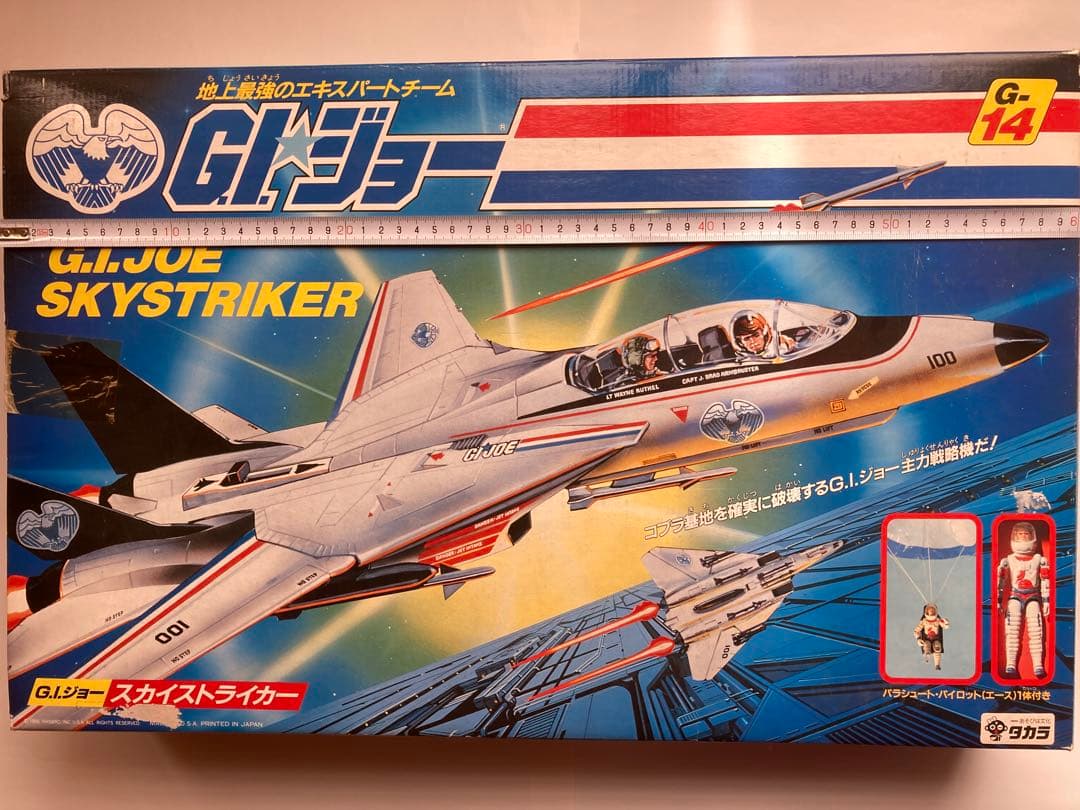 G.I.ジョー地上最強のエキスパートチーム　G-14スカイストライカー 当時物