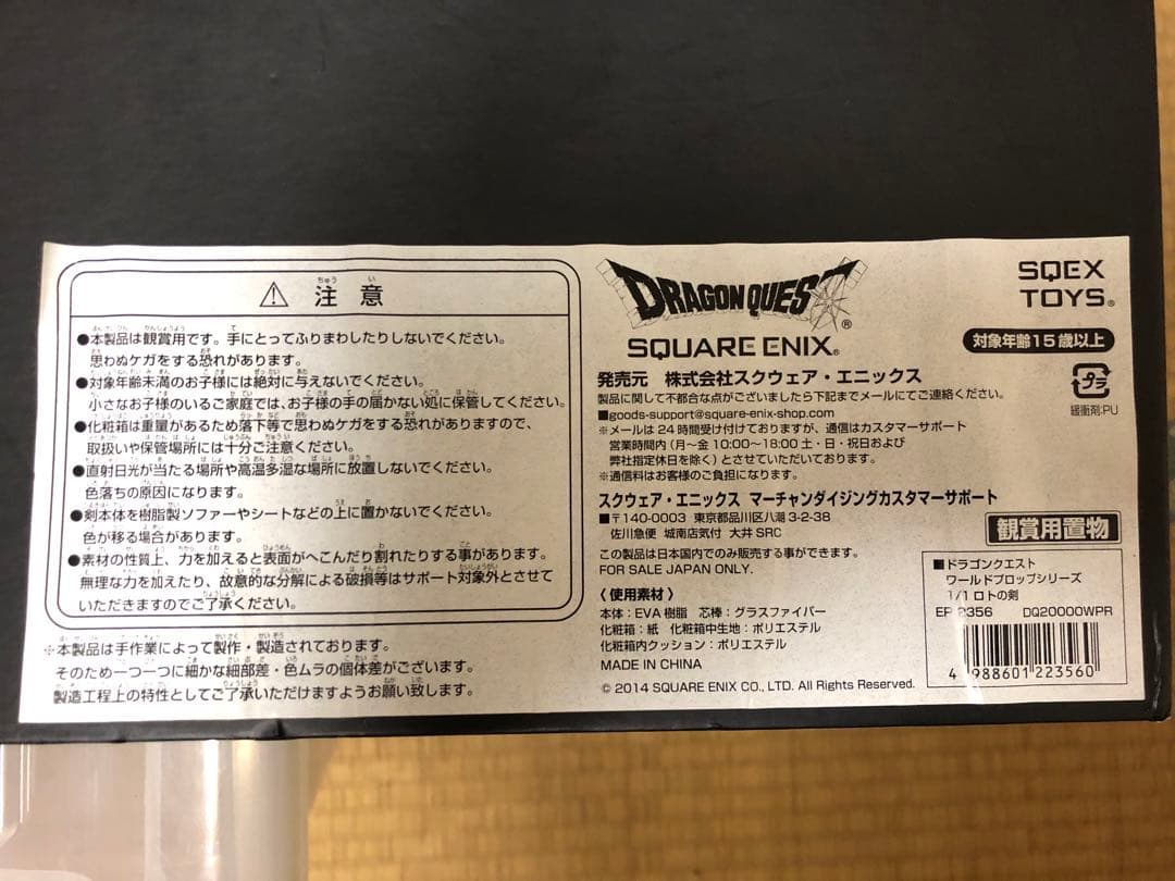 ロトの剣1/1＊ワールドプロップシリーズ＊ドラゴンクエスト