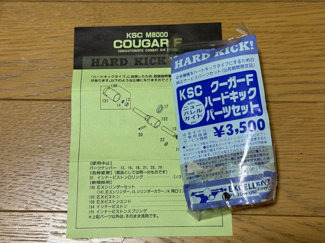 KSC M8000 クーガーF ハードキック換装 ベレッタ刻印