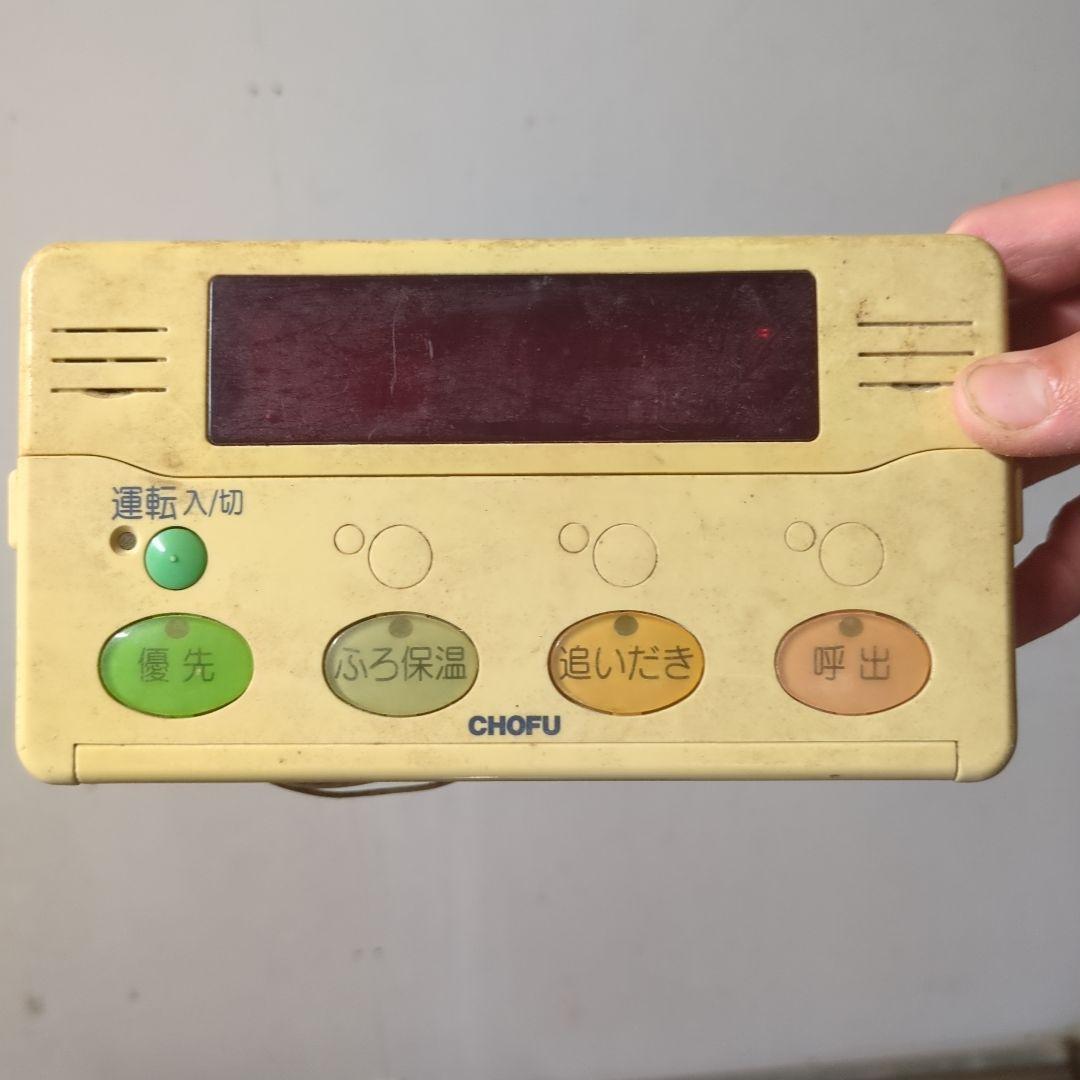 【CHOFU】石油給湯器/灯油ボイラー 追焚＆保温機能付き(灯油タンクセット)