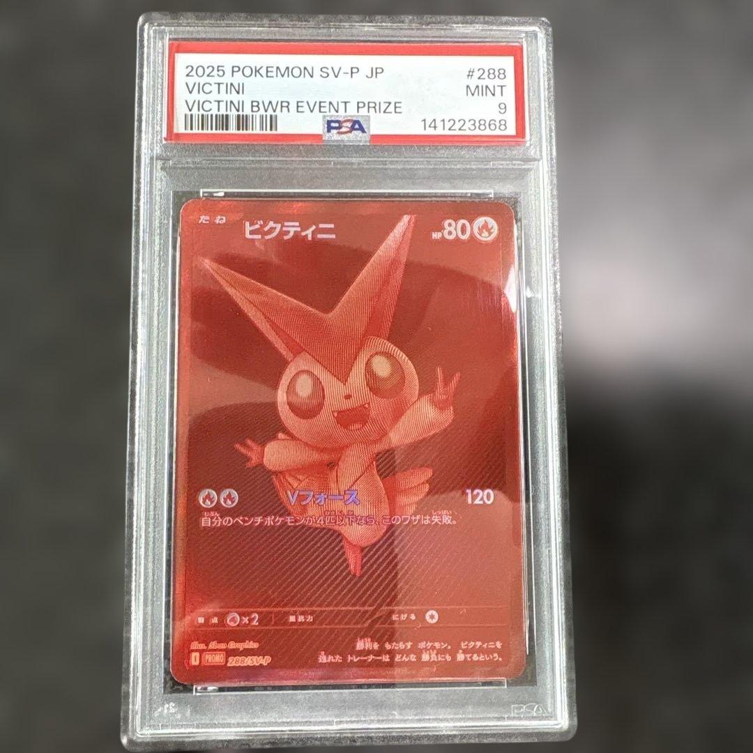 ビクティニ　BWR PSA9
