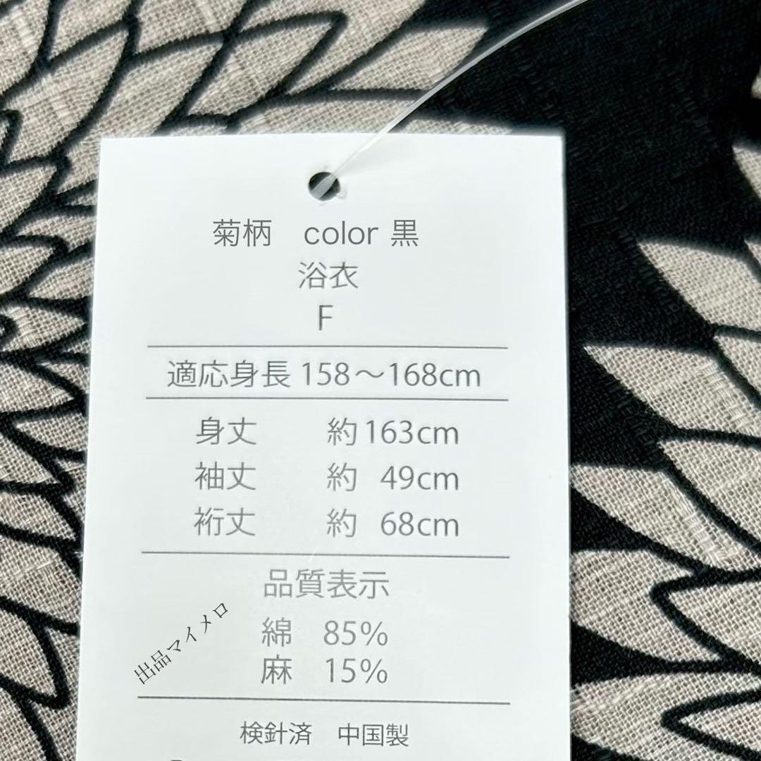 浴衣　綿麻　粋な夏着物　菊柄　黒　献上柄　半幅帯　2点　0729 ⑱