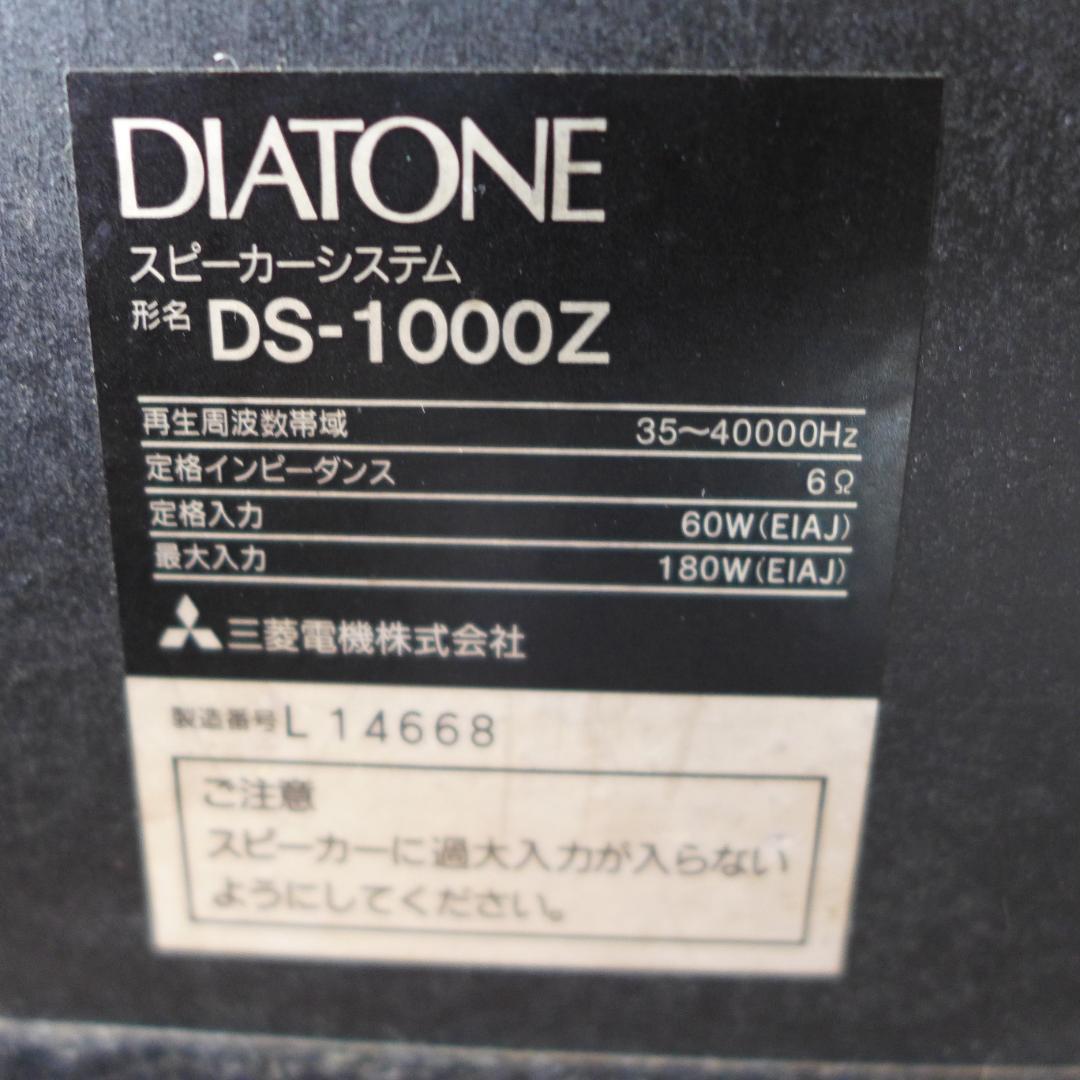 DIATONE　ダイヤトーン　DS-1000Z　ペア　中古　スピーカー