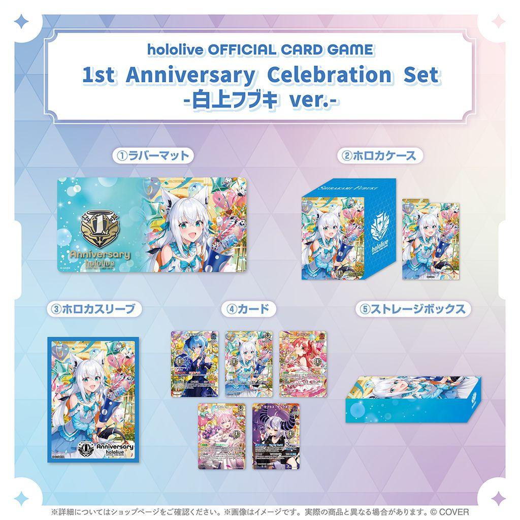 白上フブキ ホロカ 1stアニバーサリー セレブレーション セット