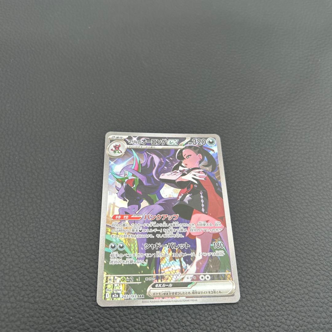 ポケモンカード MEGAドリームex マリィのオーロンゲex SAR