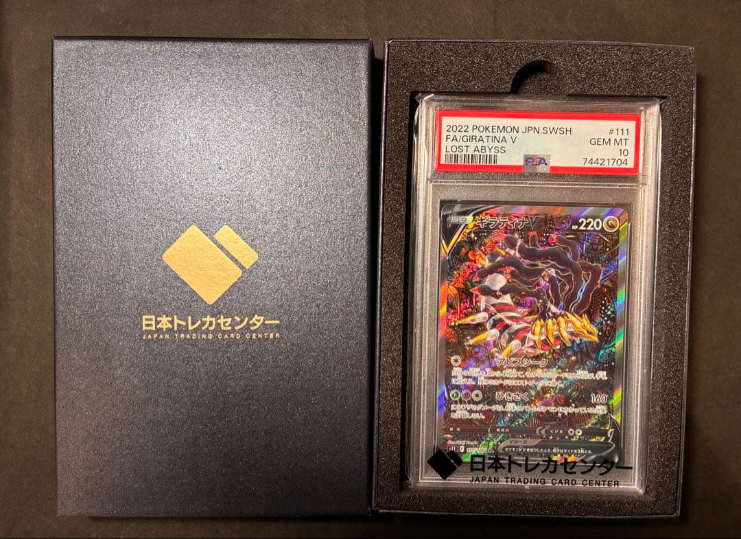 黒箱入り【PSA10】ギラティナV sa SR ロストアビス