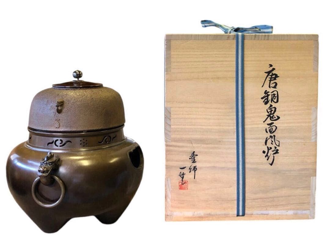 釜師　木村一無作　銀摘　共箱『唐銅鬼面風炉』茶道具/鉄瓶　古道具