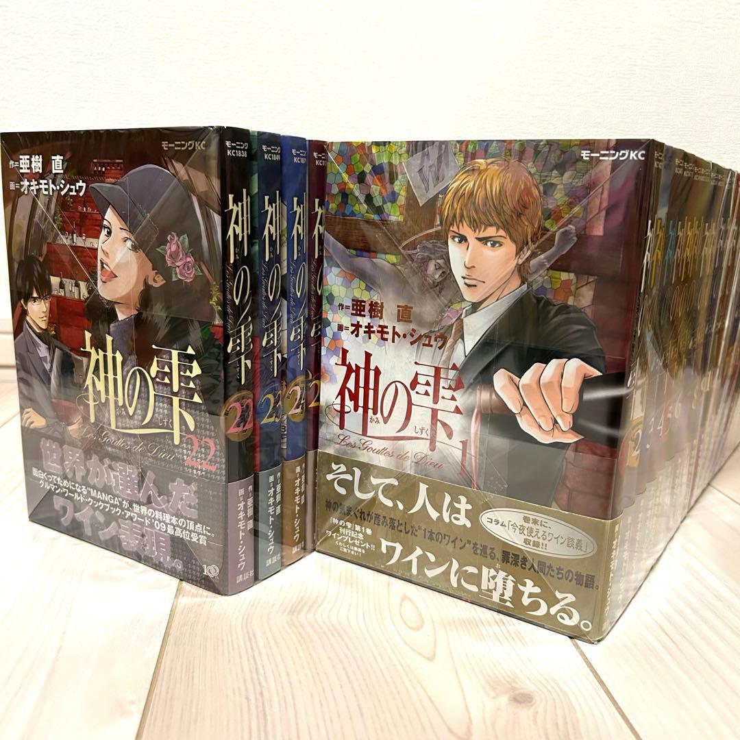 神の雫　全巻