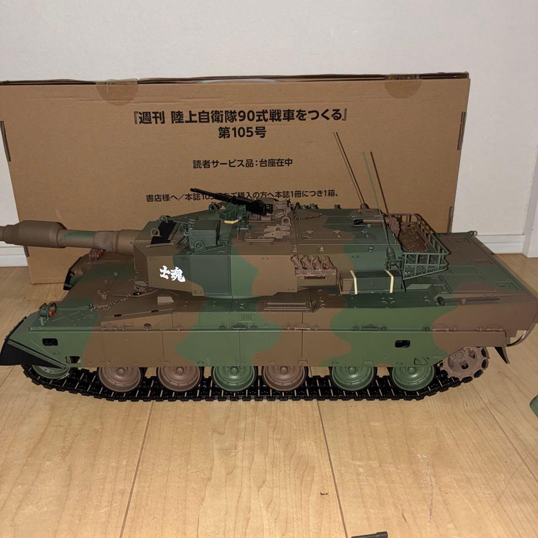 DeAgostini 　デアゴスティーニ　週刊『陸上自衛隊 90式戦車をつくる』